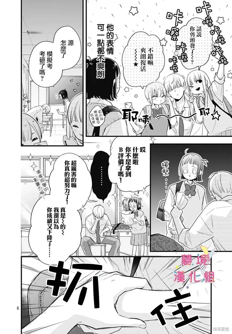 第57话 第6页