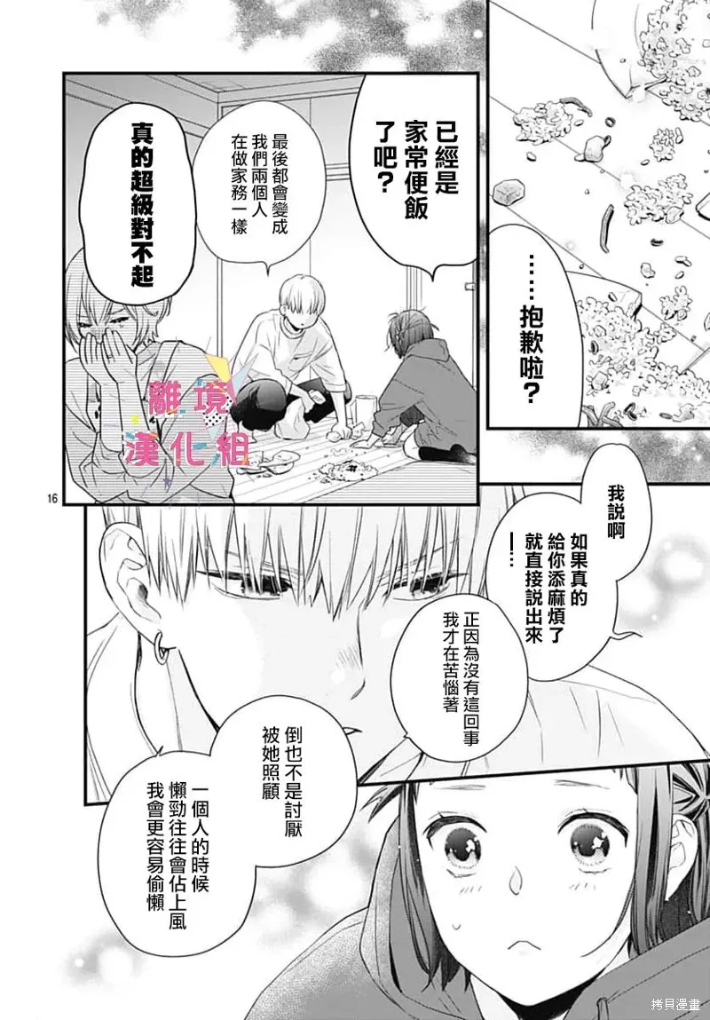 第57话 第16页
