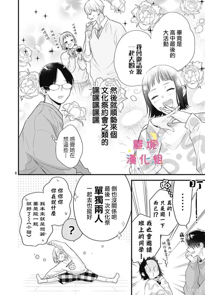 第58话 第8页