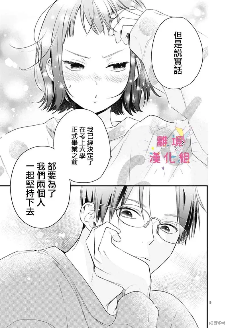 第58话 第9页