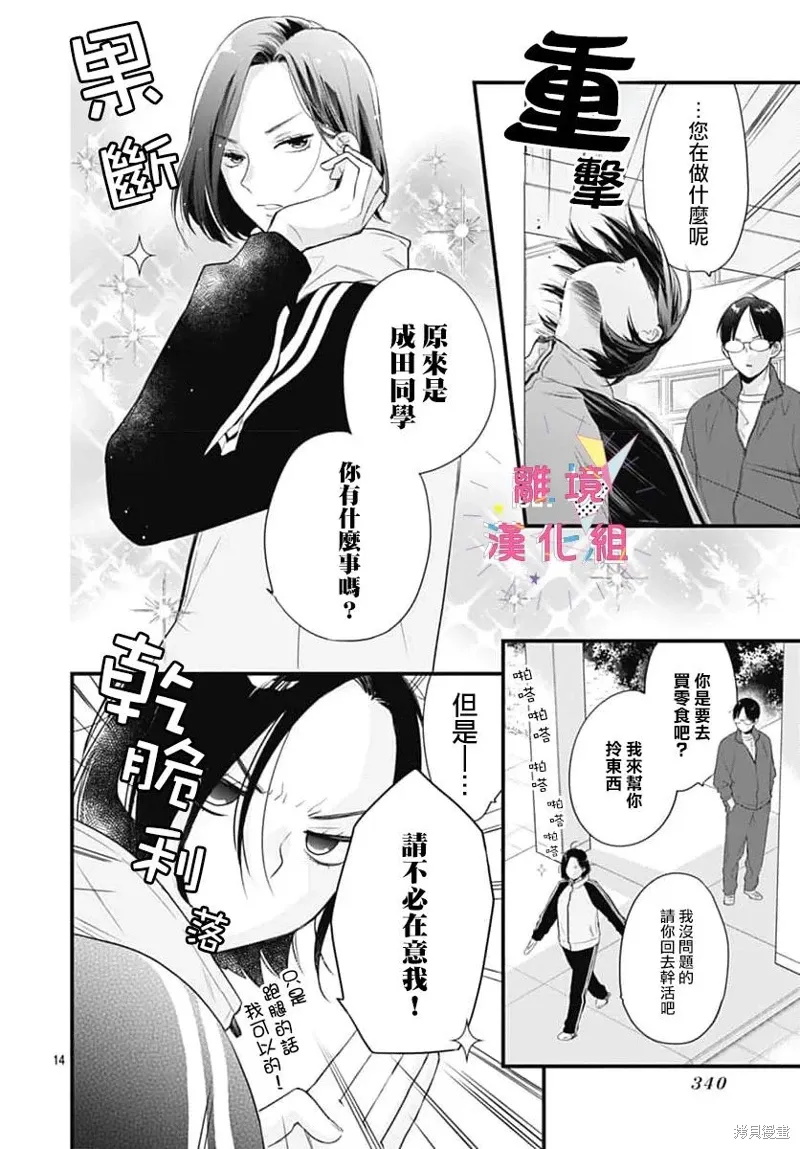 第58话 第14页