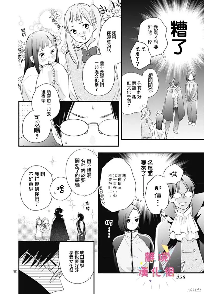 第58话 第32页