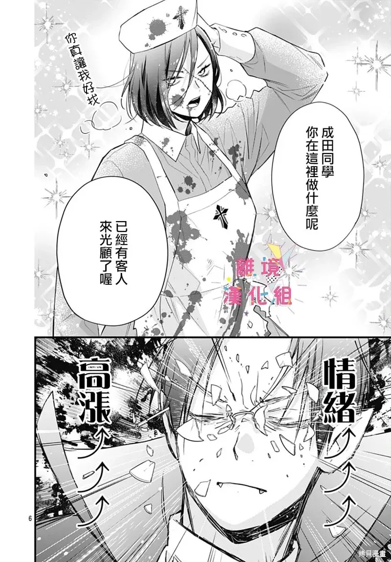 第59话 第6页
