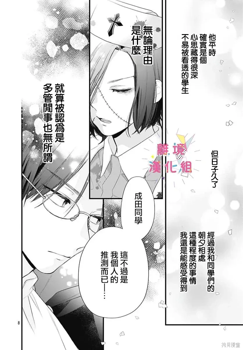 番外04 第8页