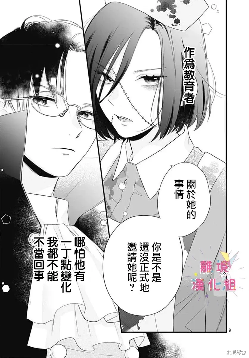 番外04 第9页