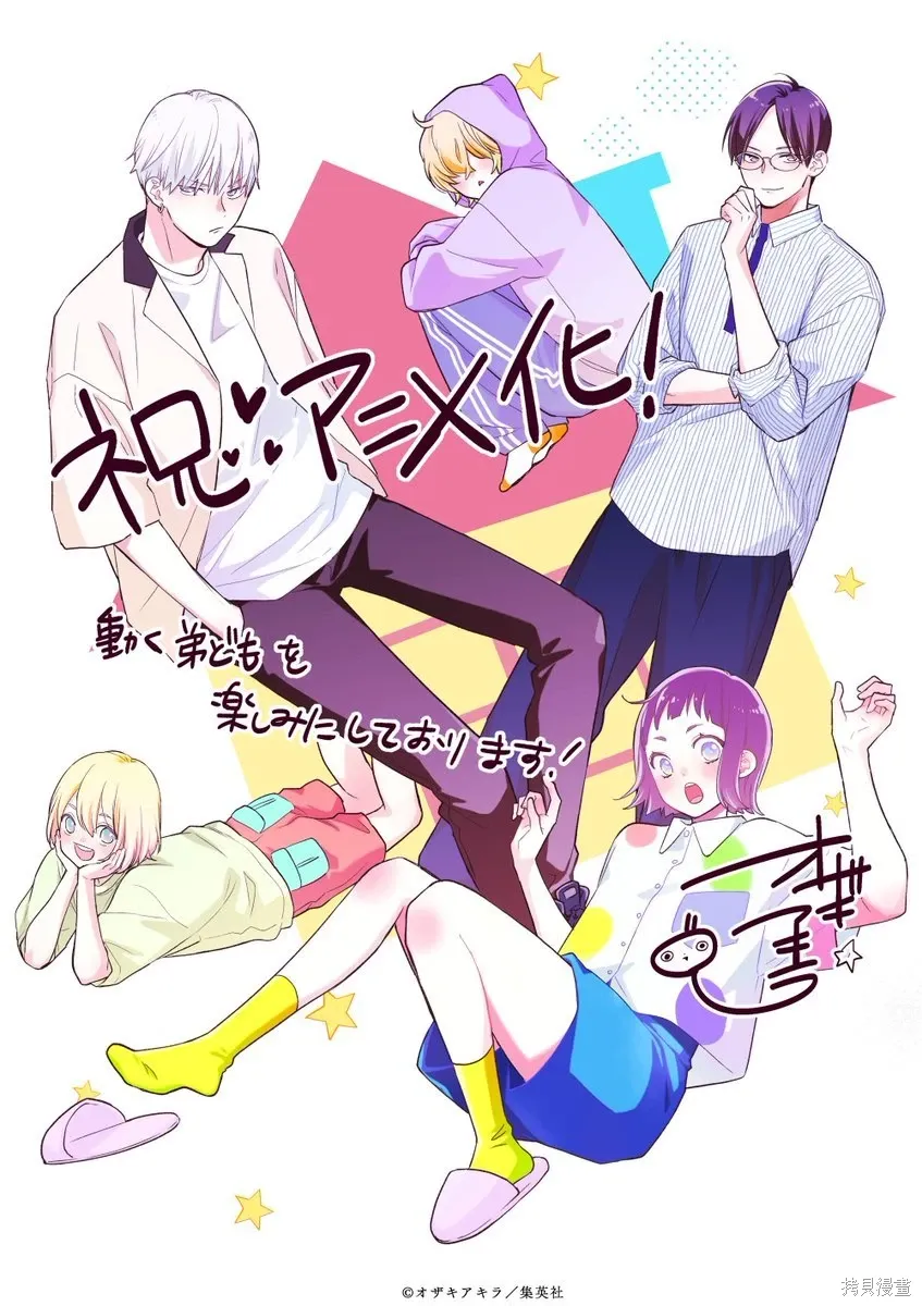 动画化 第2页
