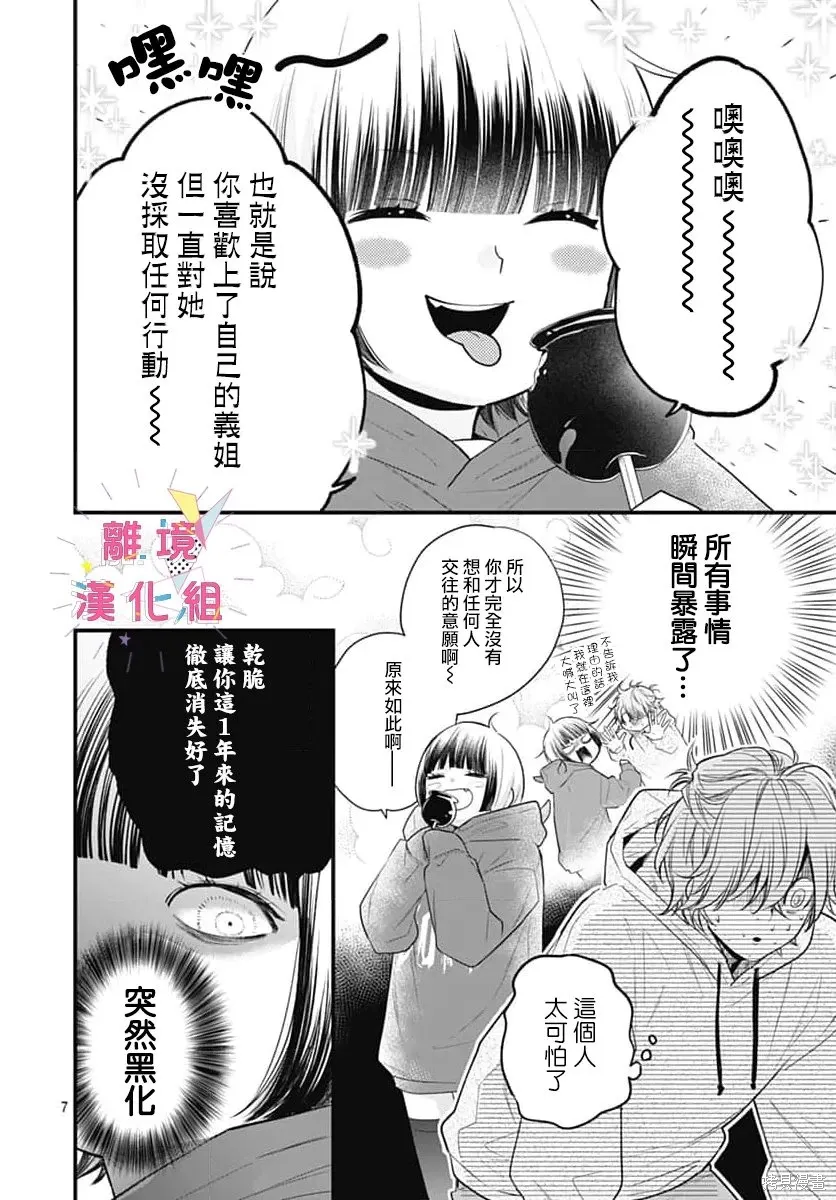 第60话 第8页