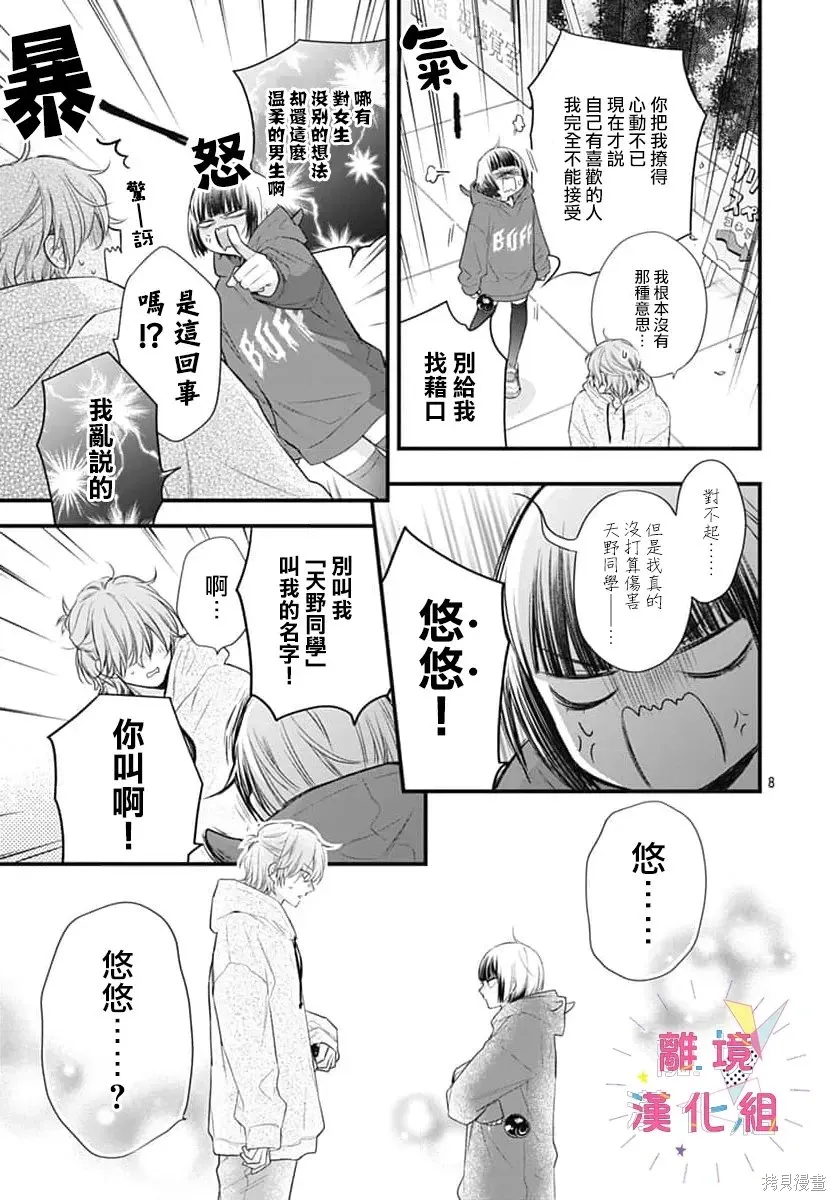 第60话 第9页
