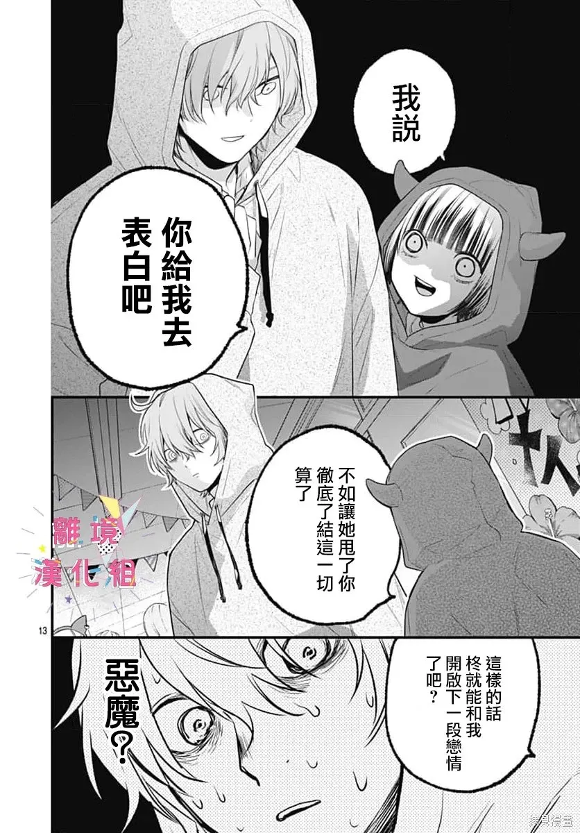 第60话 第14页
