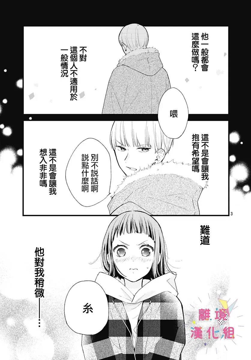 第26话 第3页