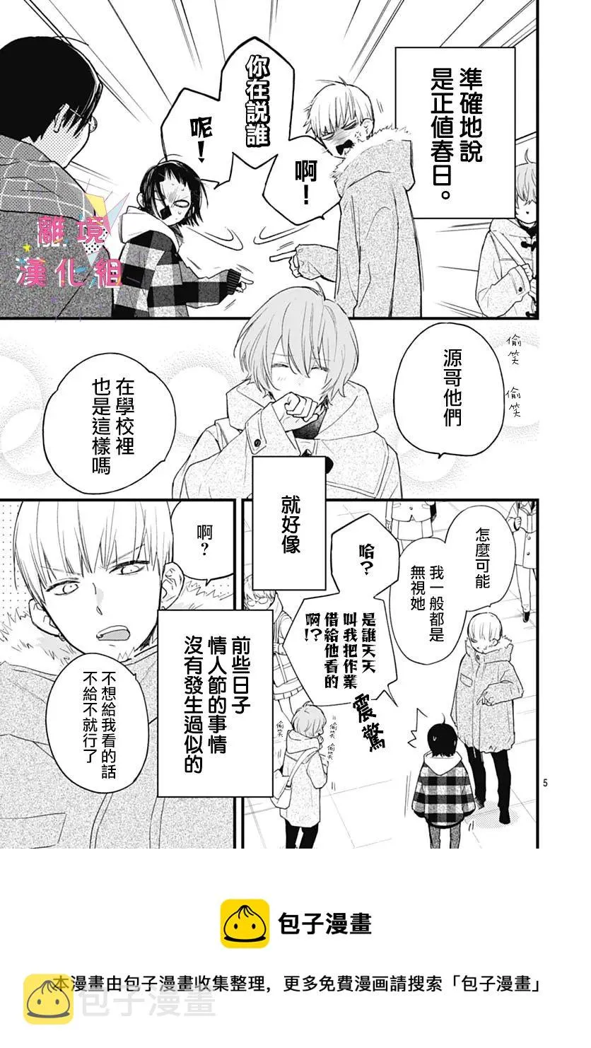 第26话 第5页
