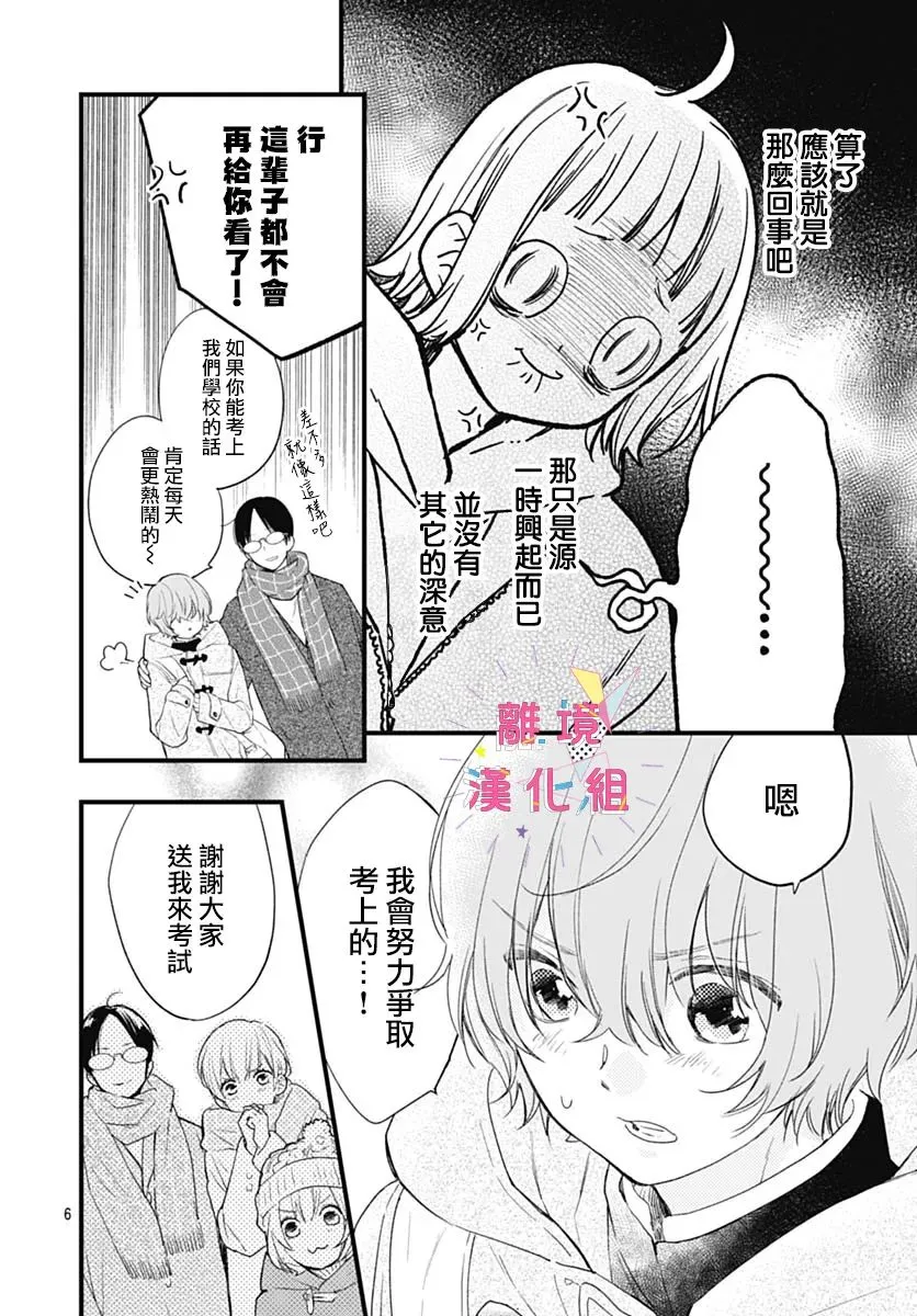 第26话 第6页