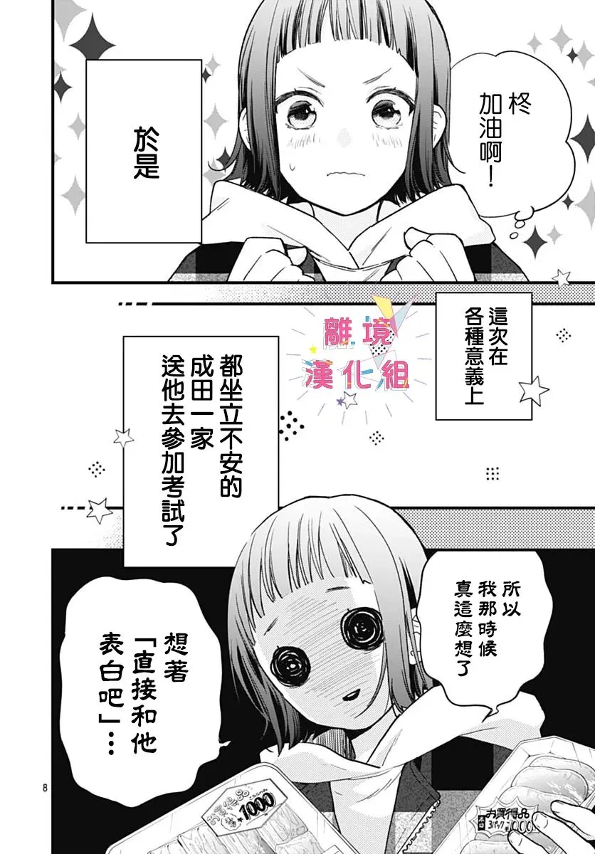 第26话 第8页