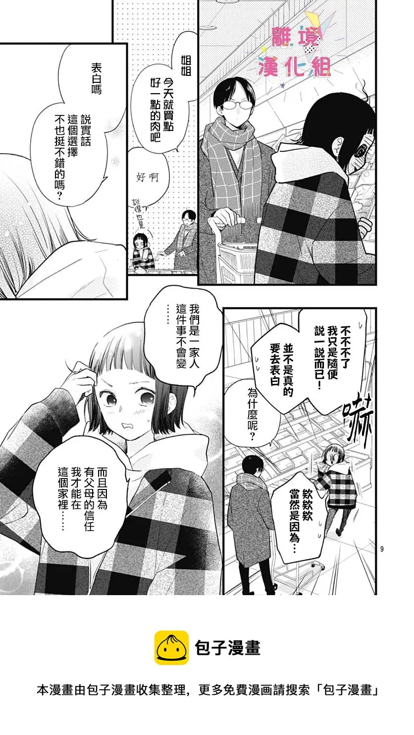 第26话 第9页