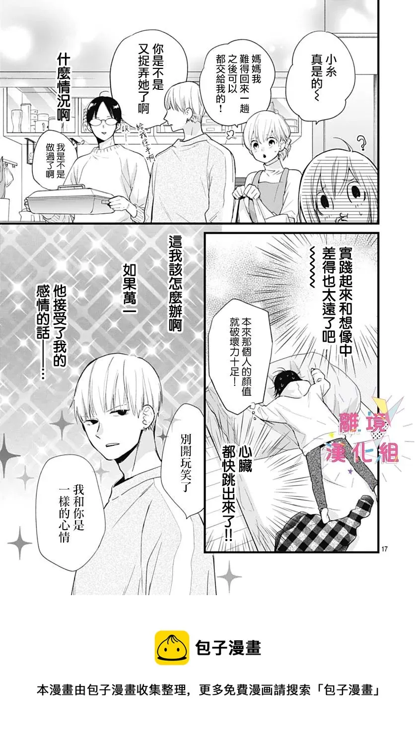 第26话 第17页