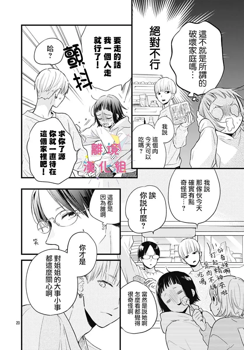 第26话 第20页