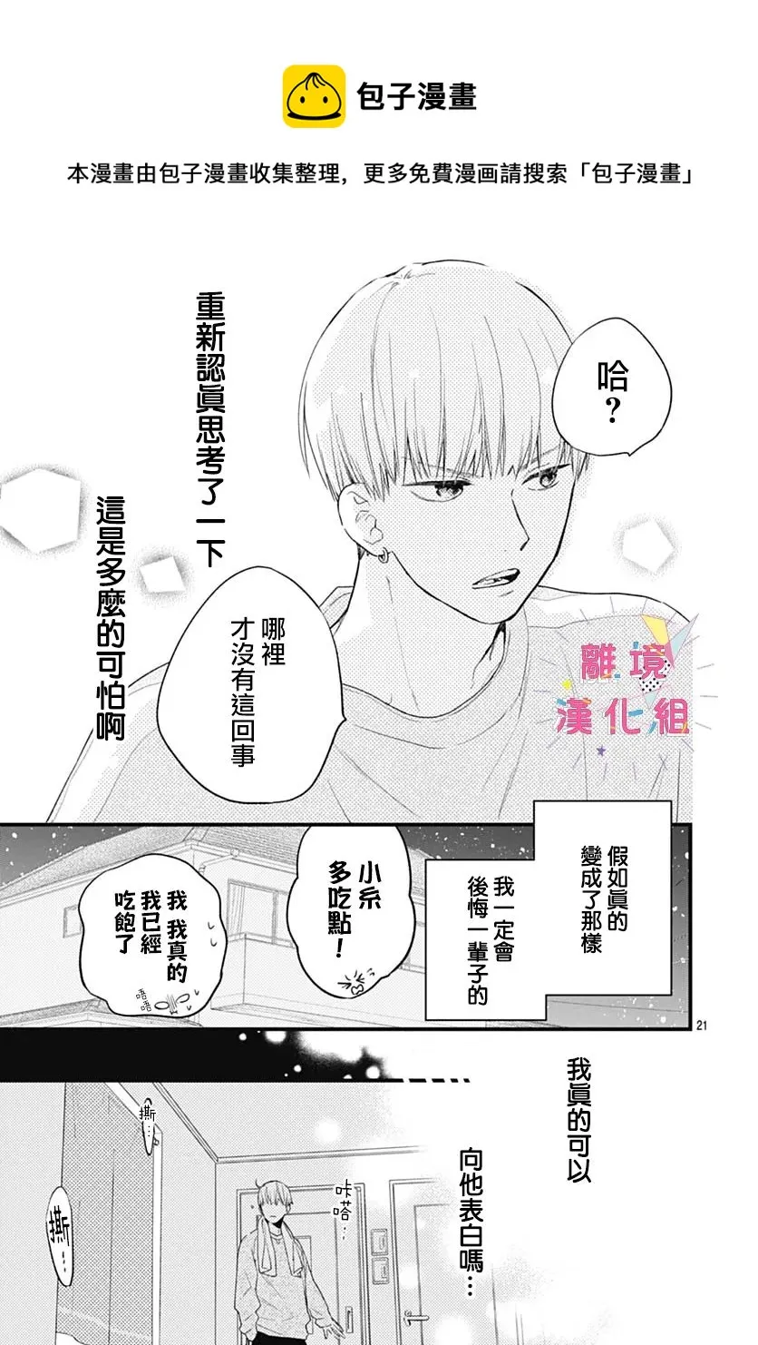 第26话 第21页