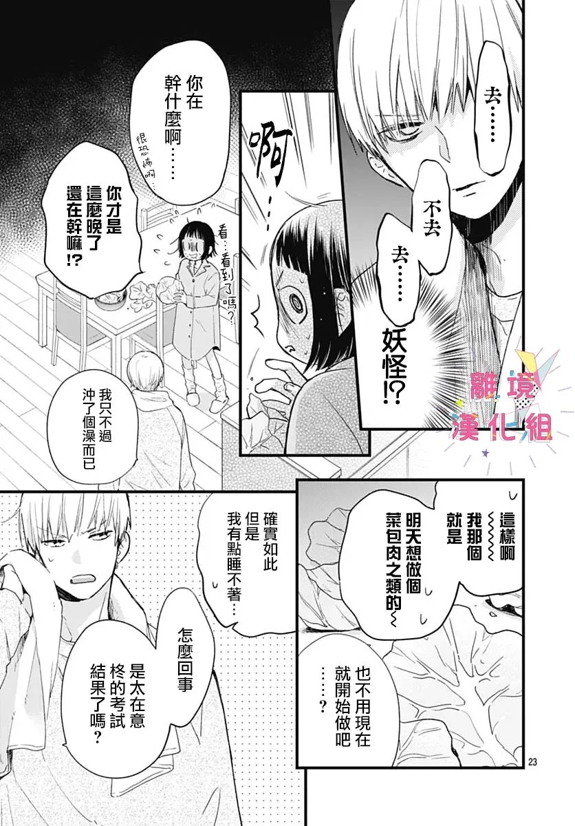 第26话 第23页
