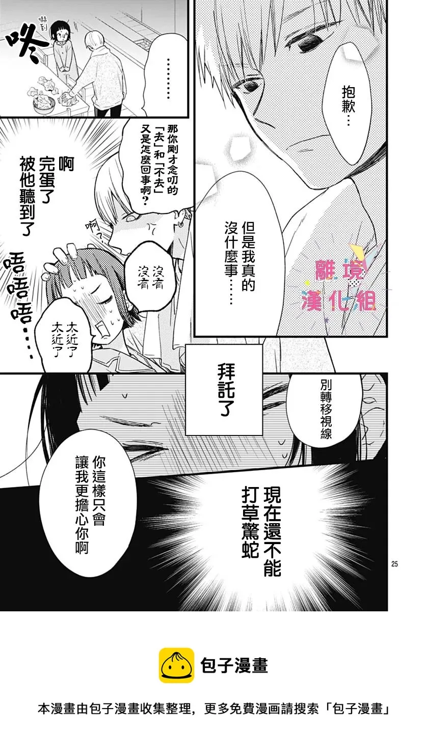 第26话 第25页