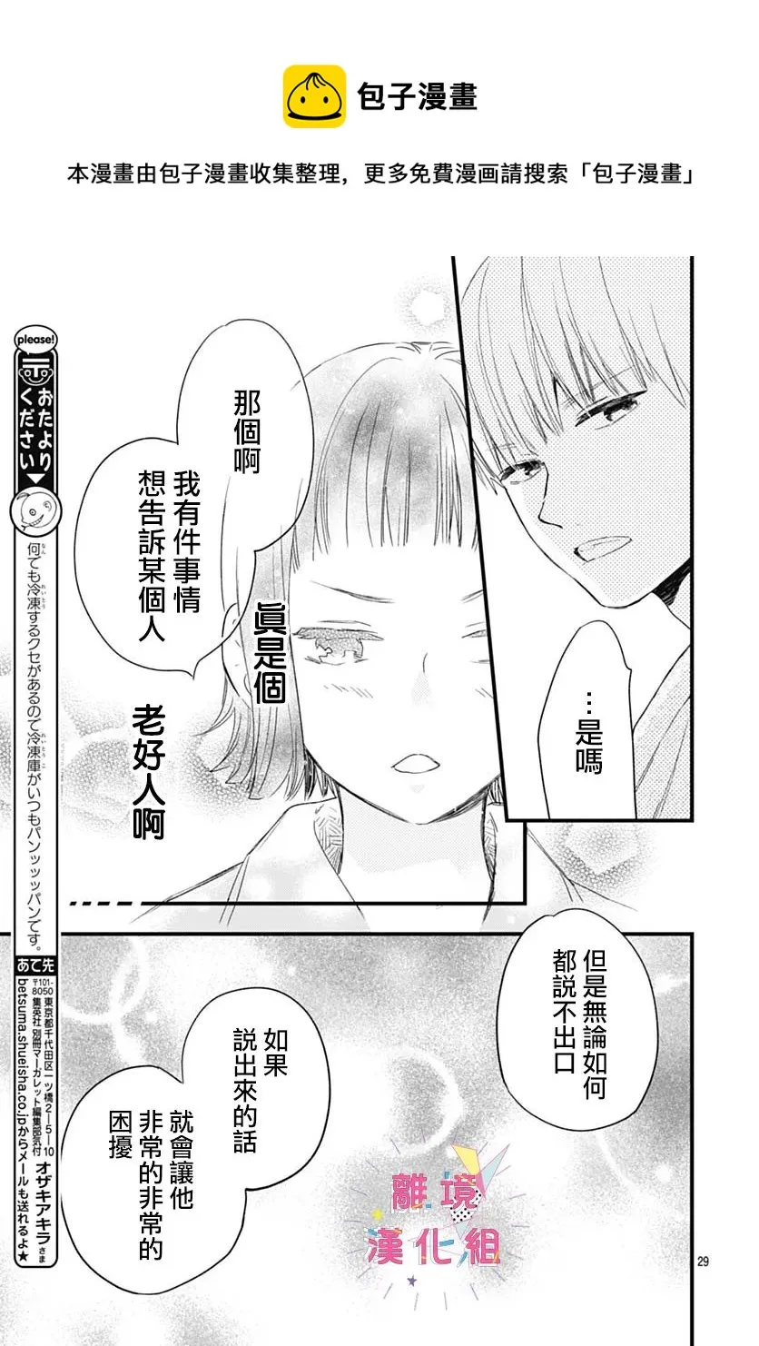 第26话 第29页