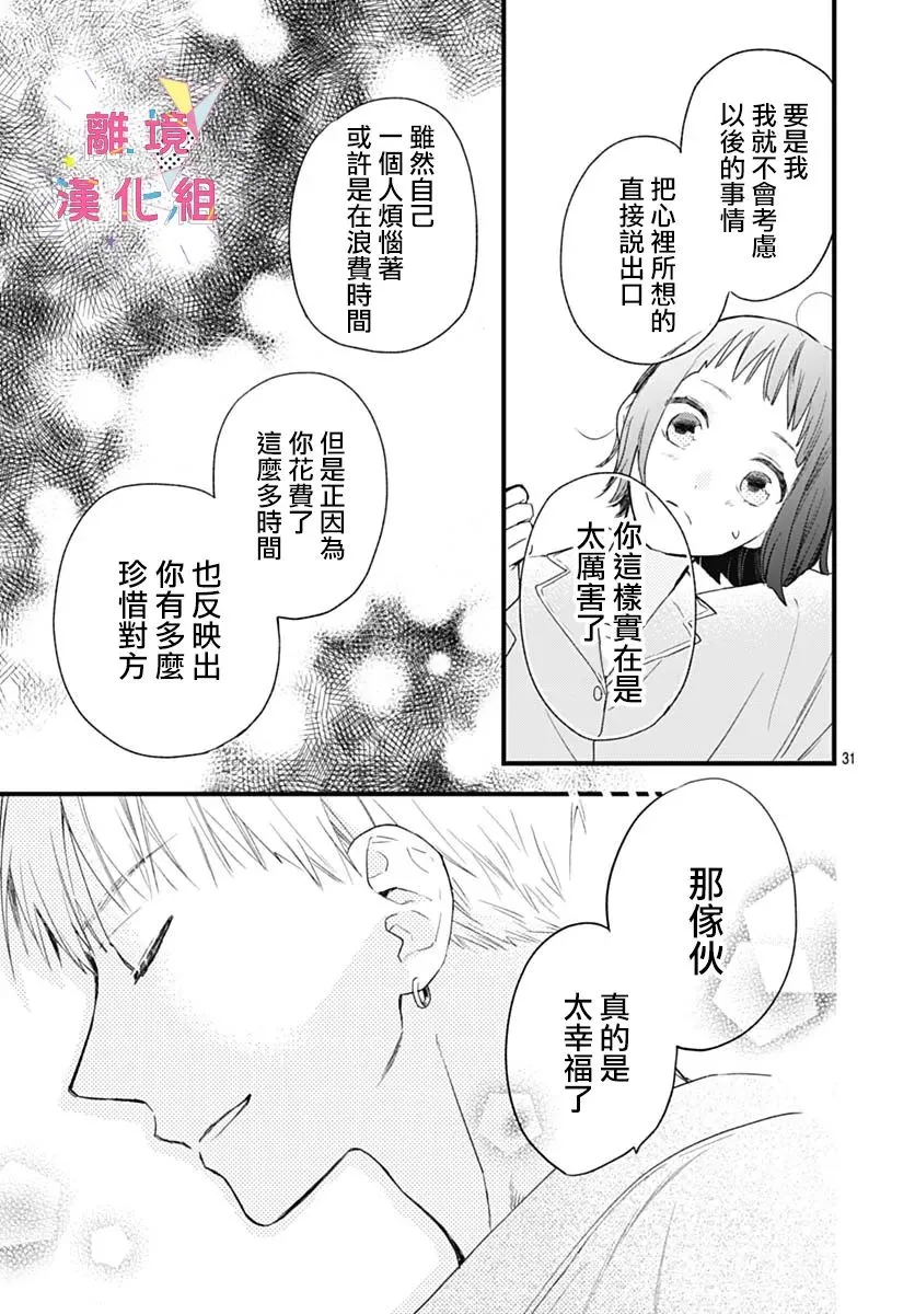 第26话 第31页
