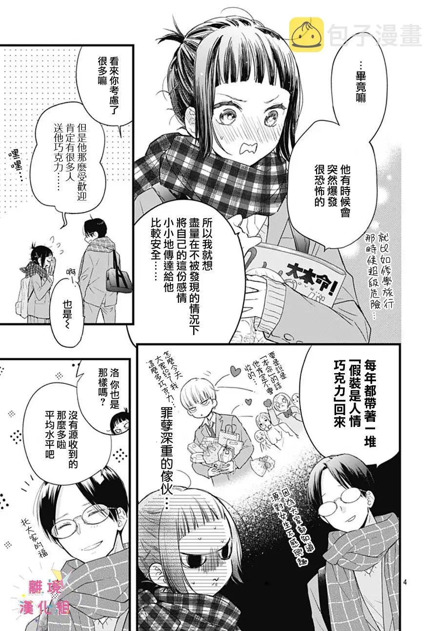 第25话 第6页