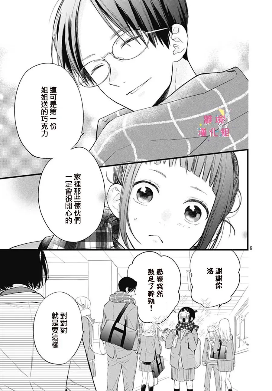 第25话 第8页