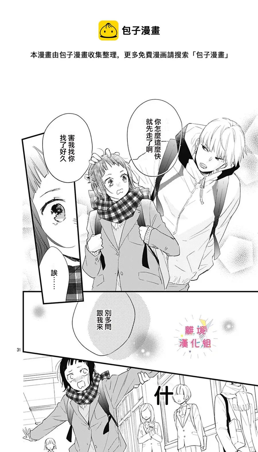 第25话 第33页