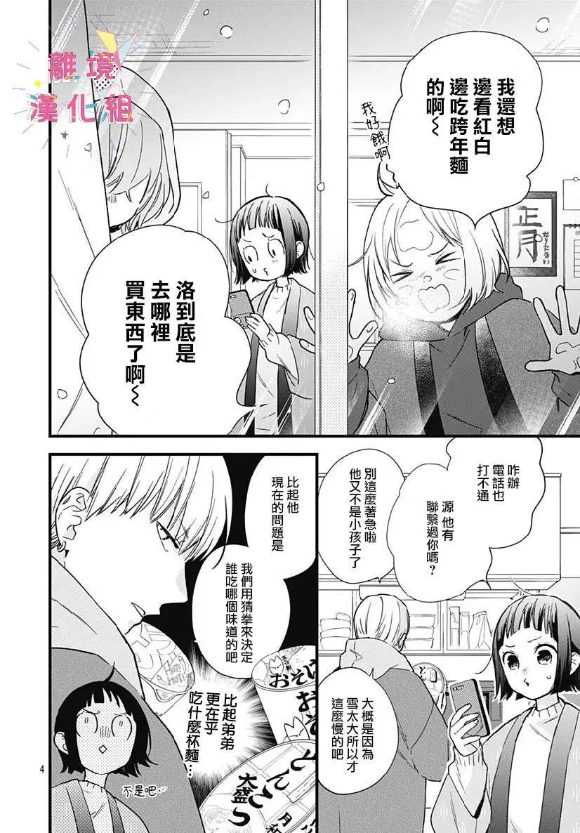 第24话 第4页