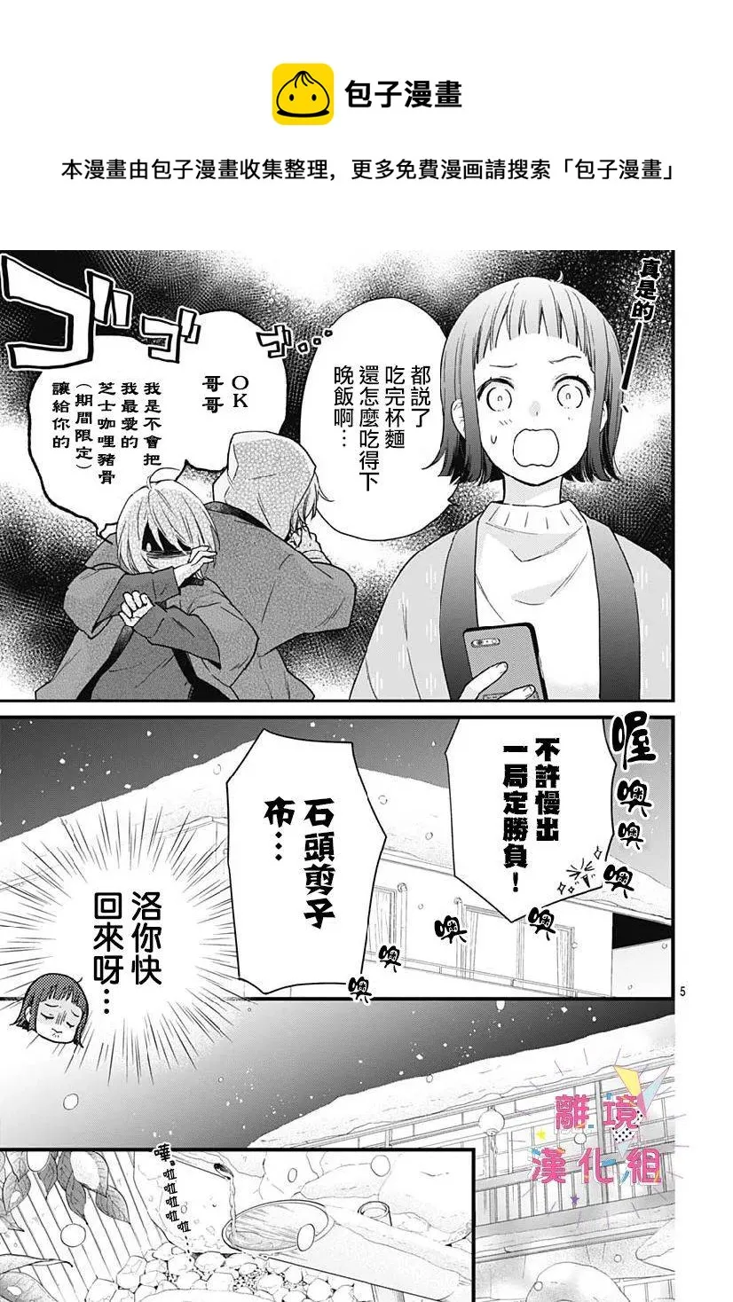 第24话 第5页