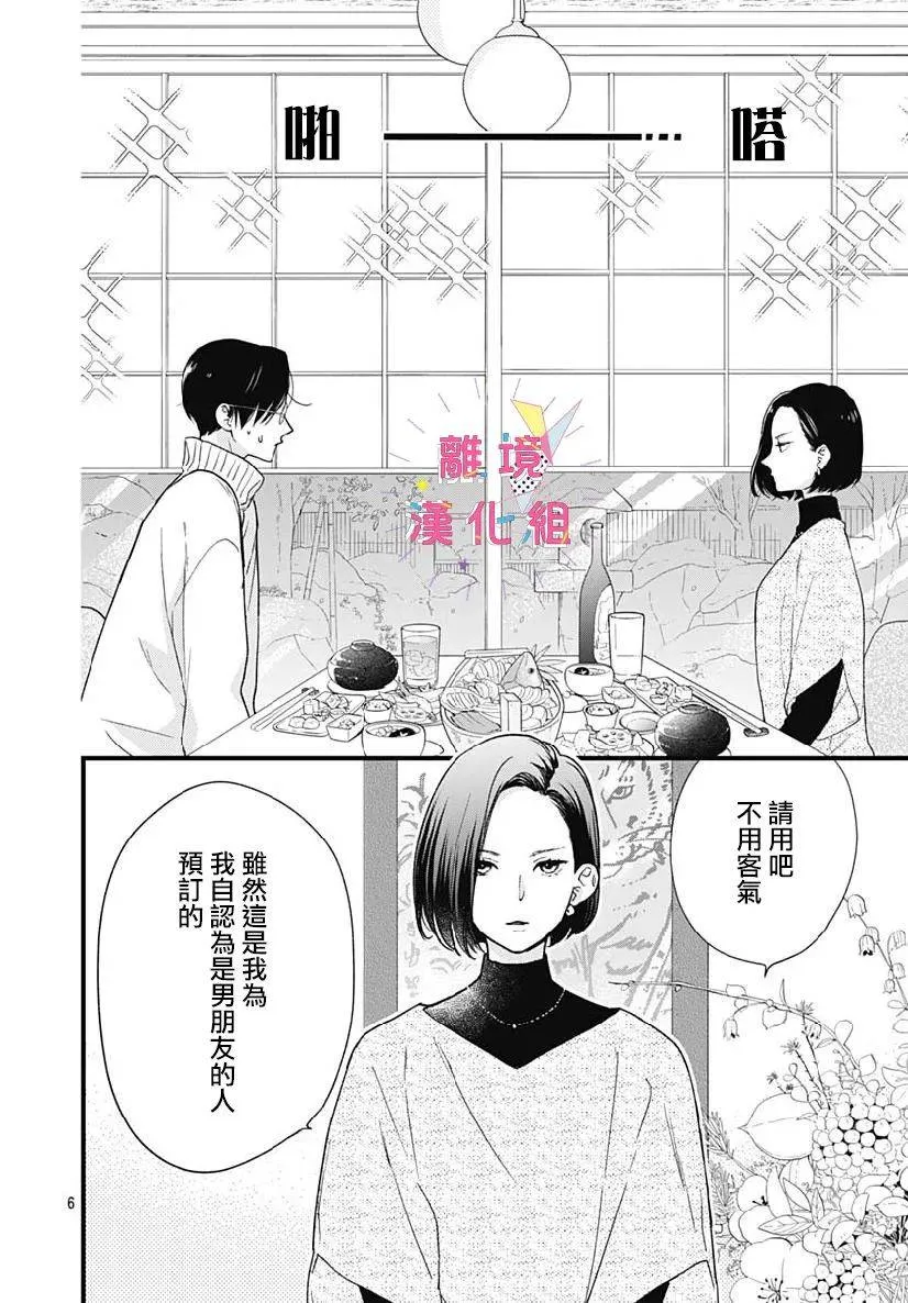 第24话 第6页