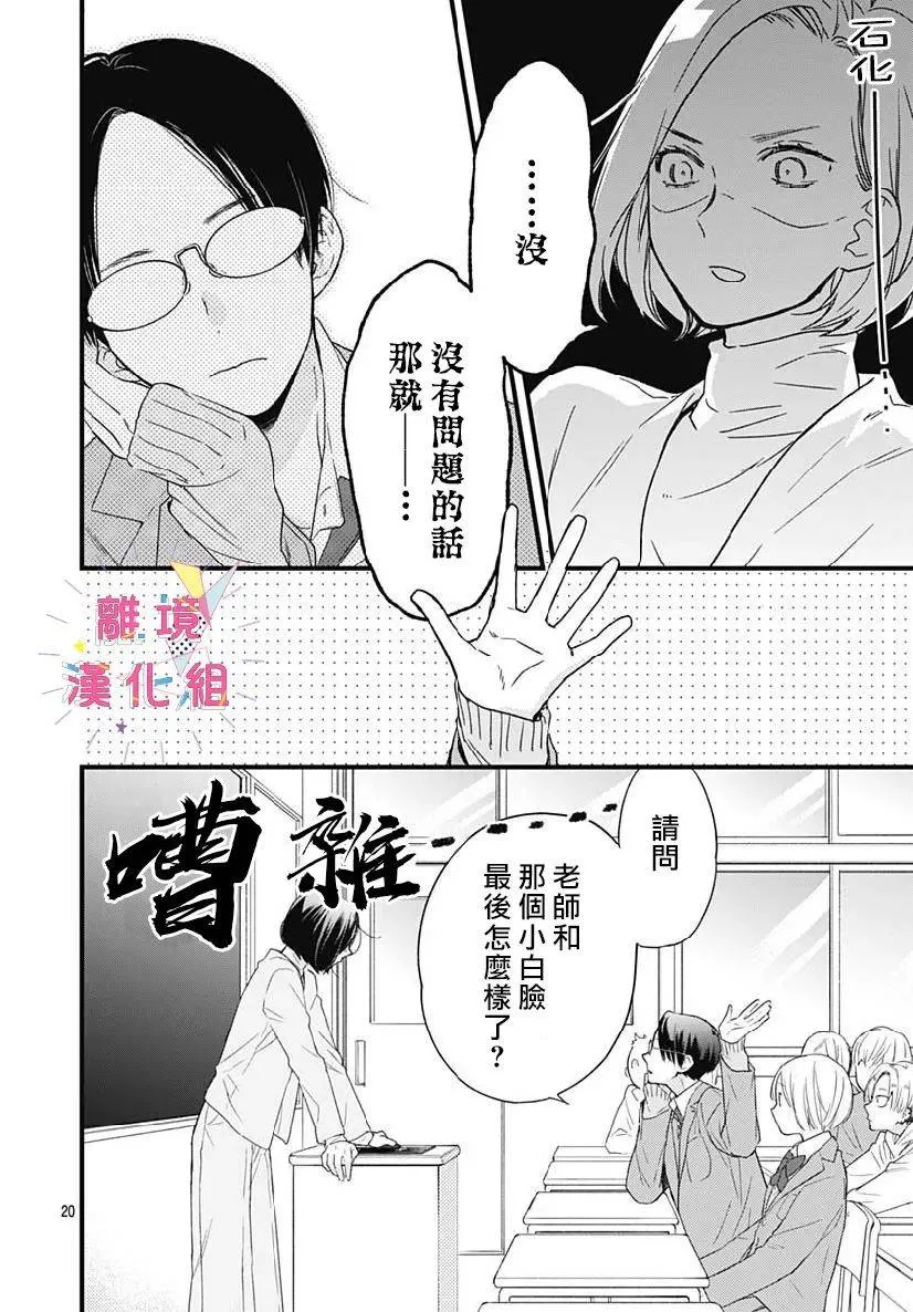 第24话 第20页