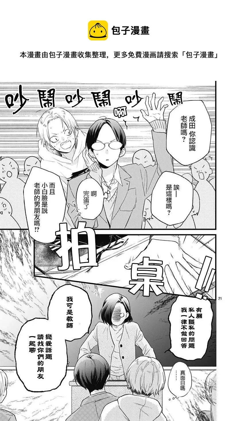 第24话 第21页