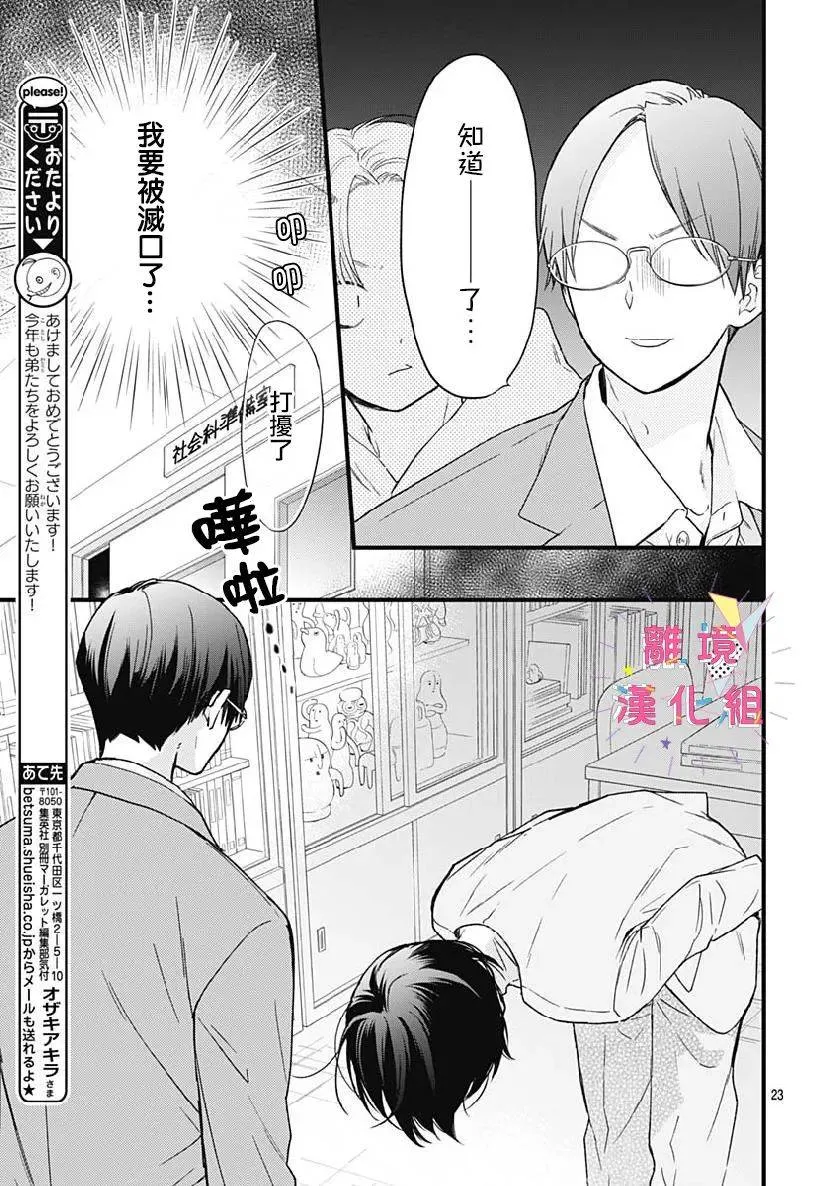 第24话 第23页
