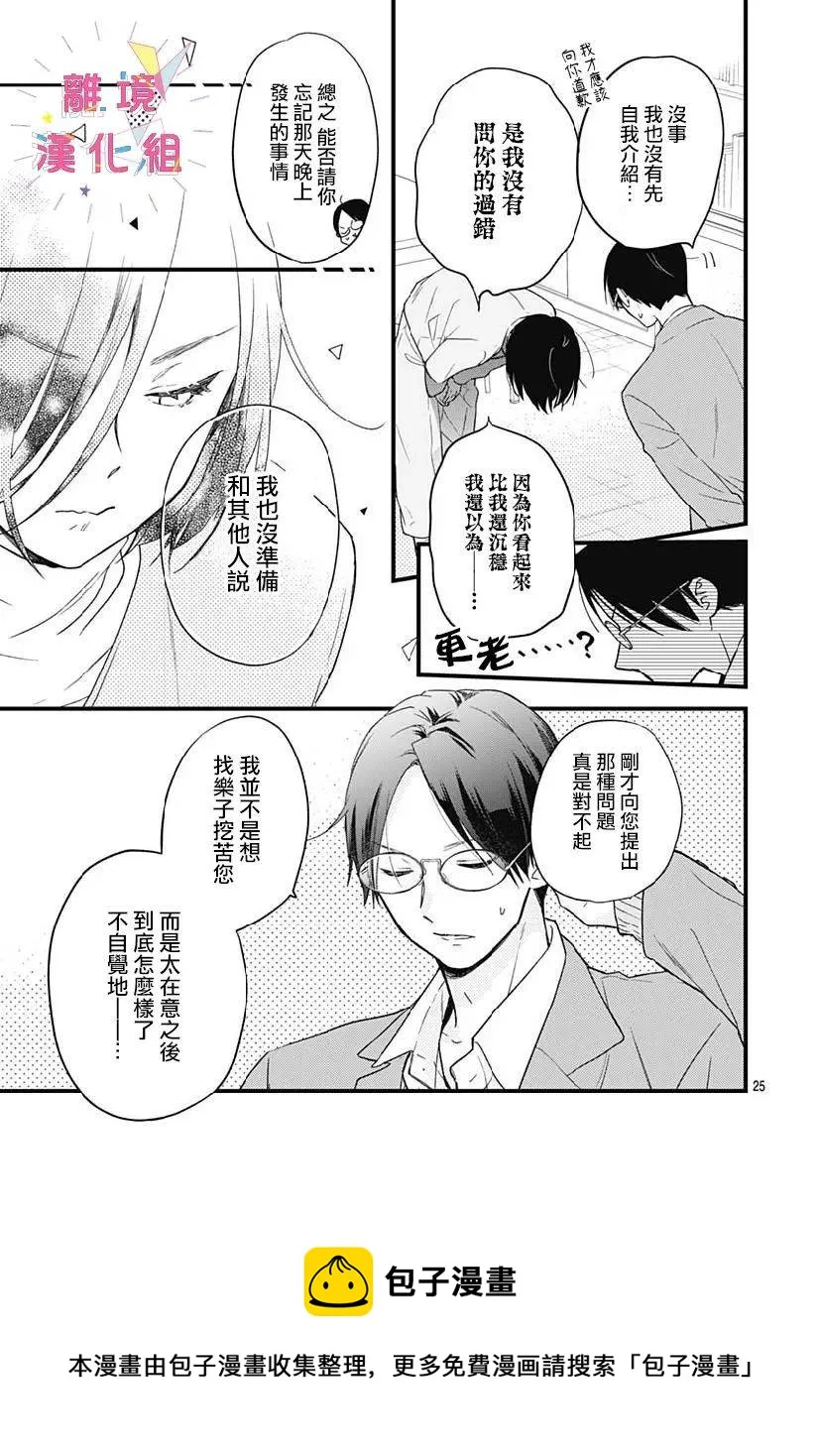 第24话 第25页