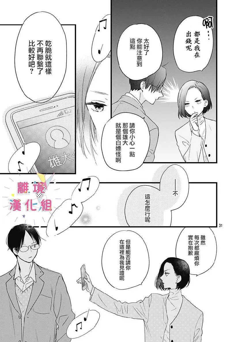 第24话 第31页