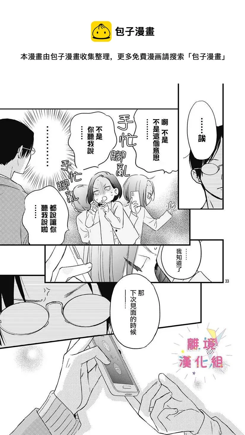 第24话 第33页