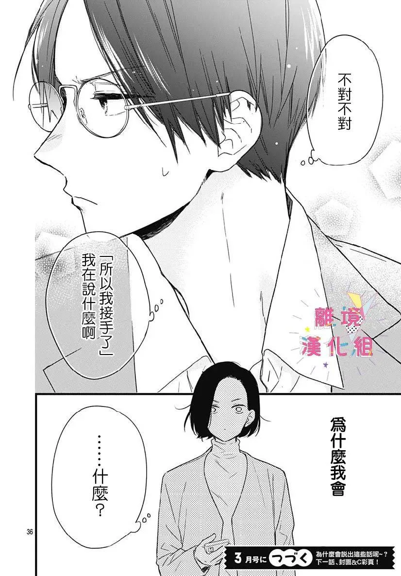 第24话 第36页