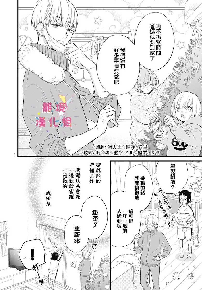 第23话 第3页