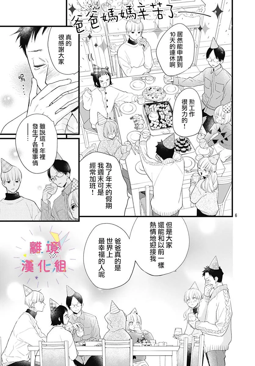 第23话 第6页
