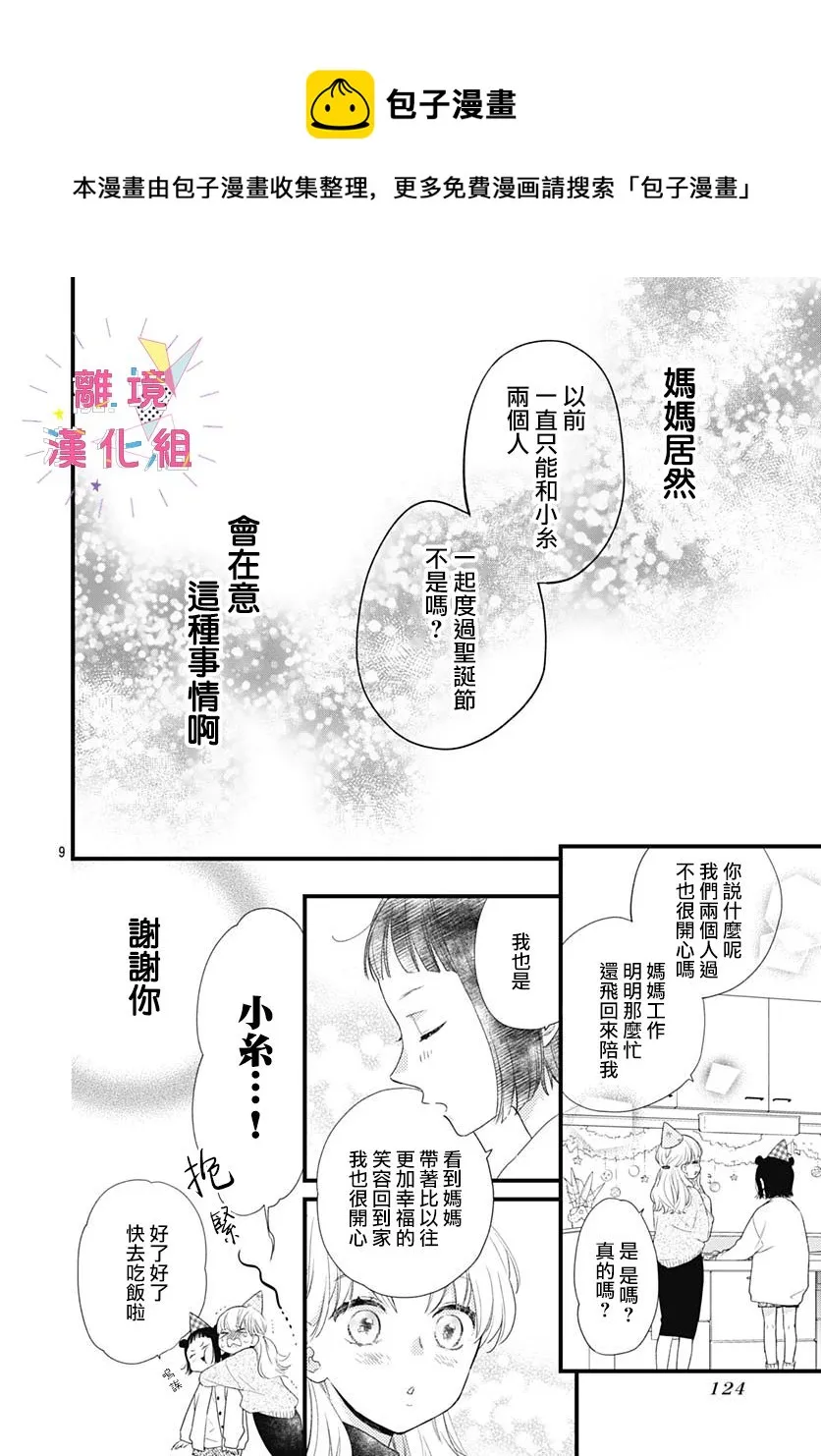 第23话 第9页