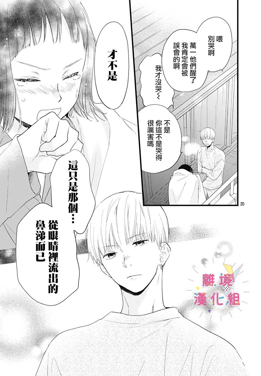 第23话 第20页