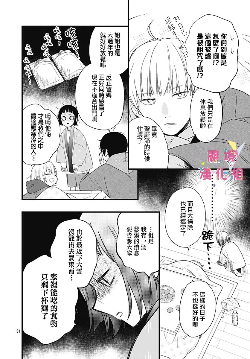 第23话 第31页