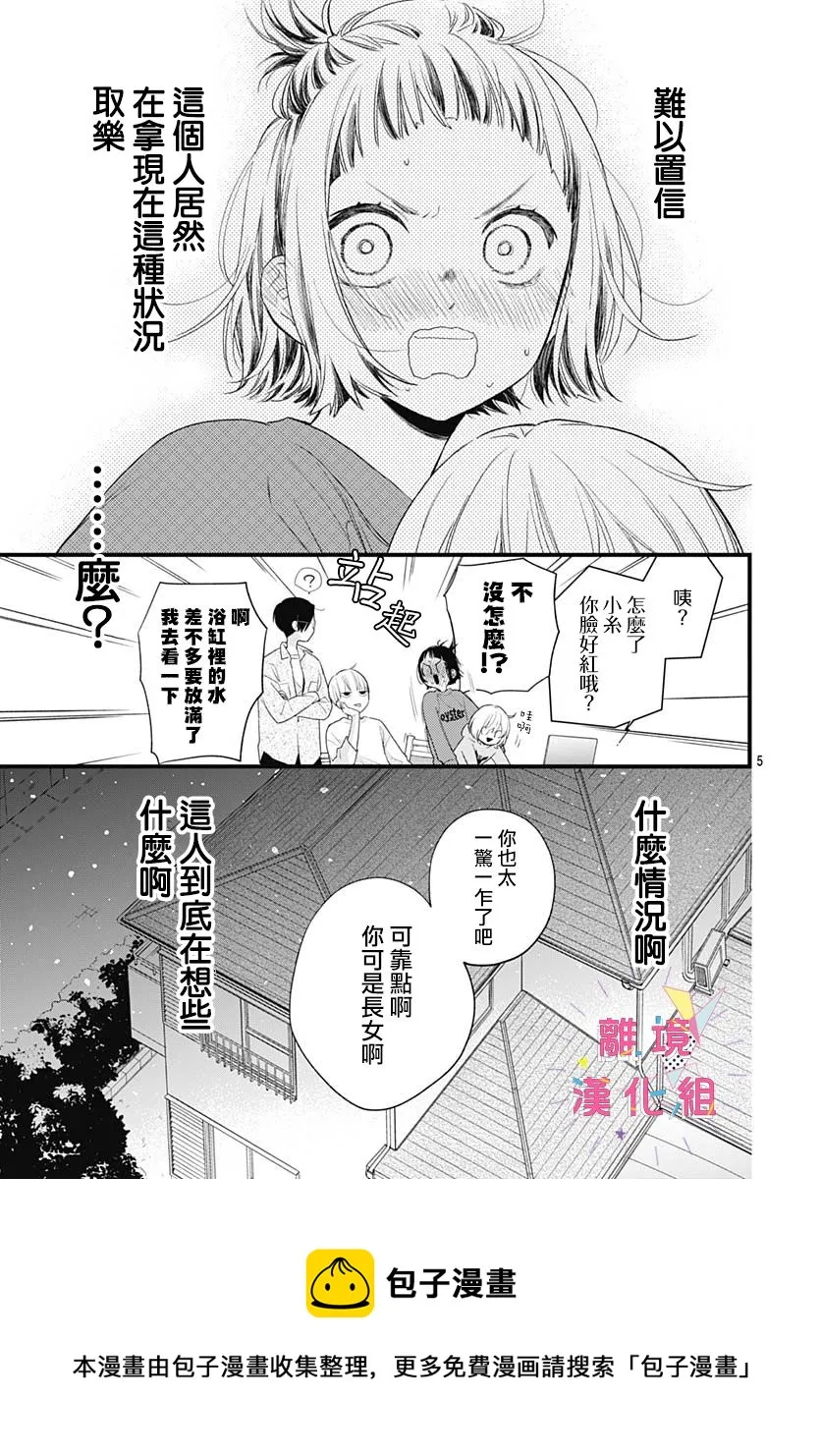第22话 第5页