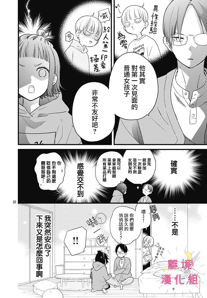 第22话 第20页