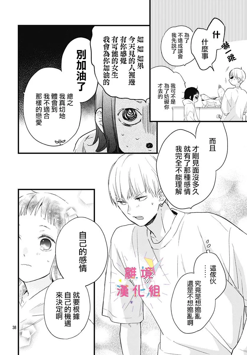 第22话 第38页