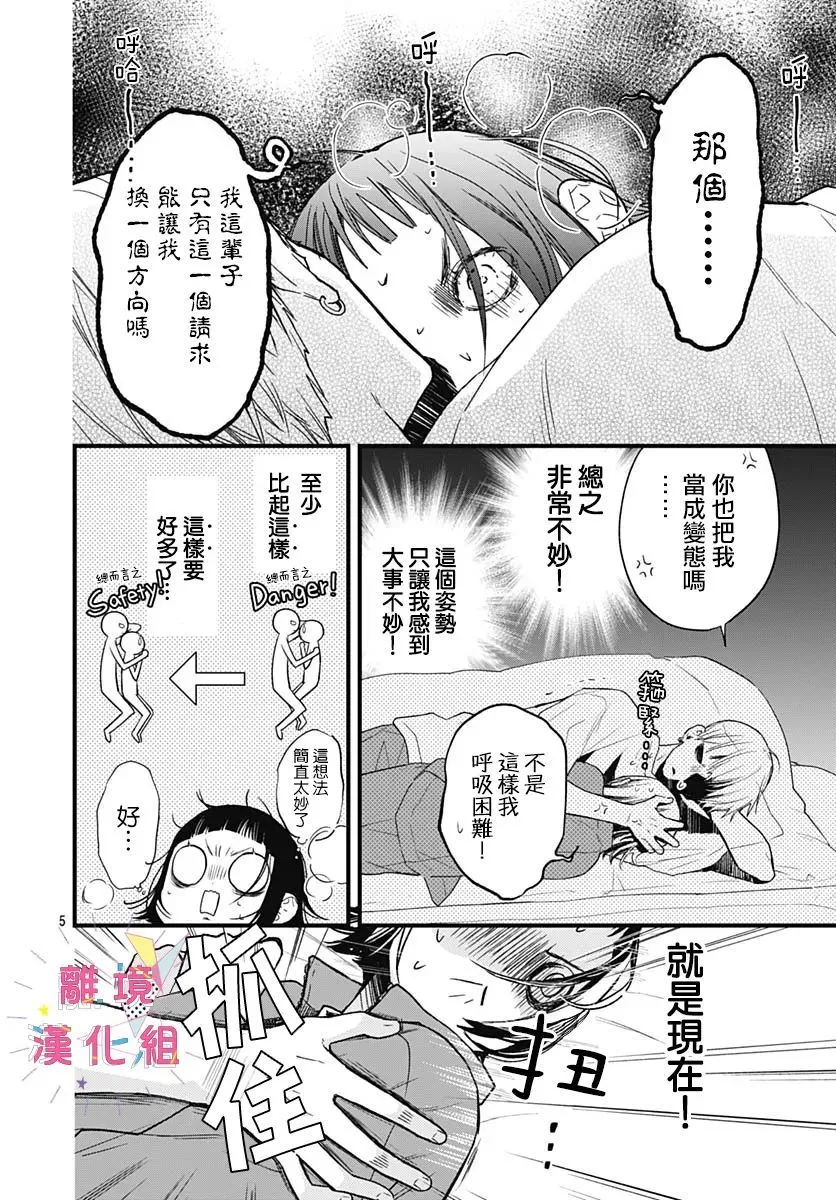 第21话 第6页