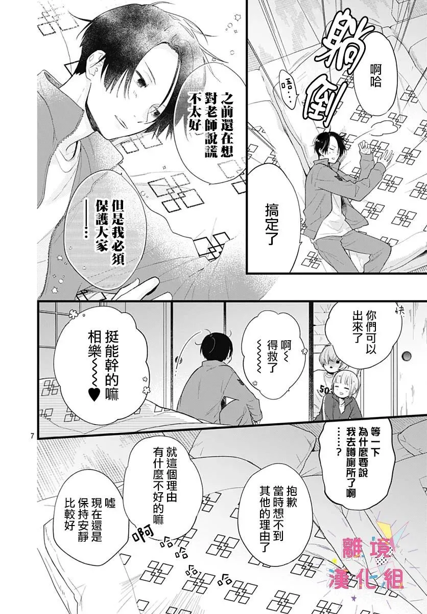 第21话 第8页