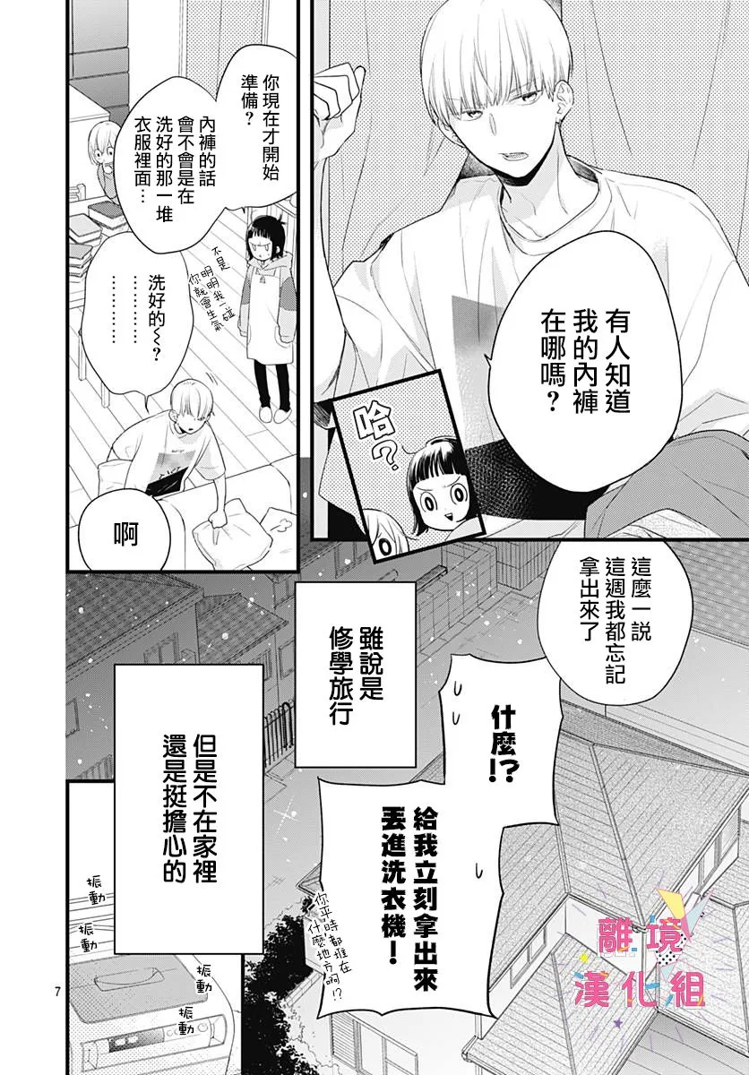 第20话 第8页