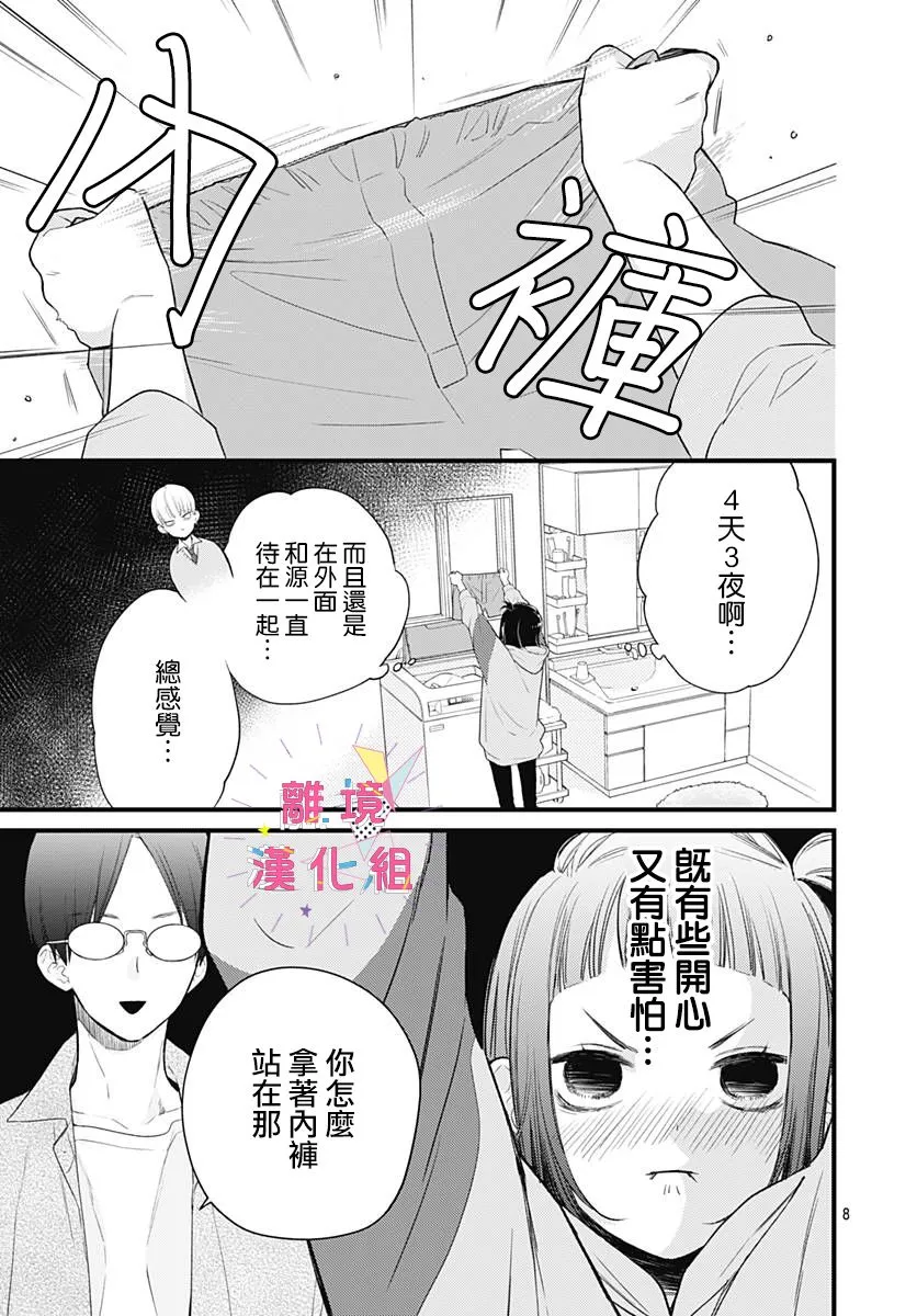 第20话 第9页